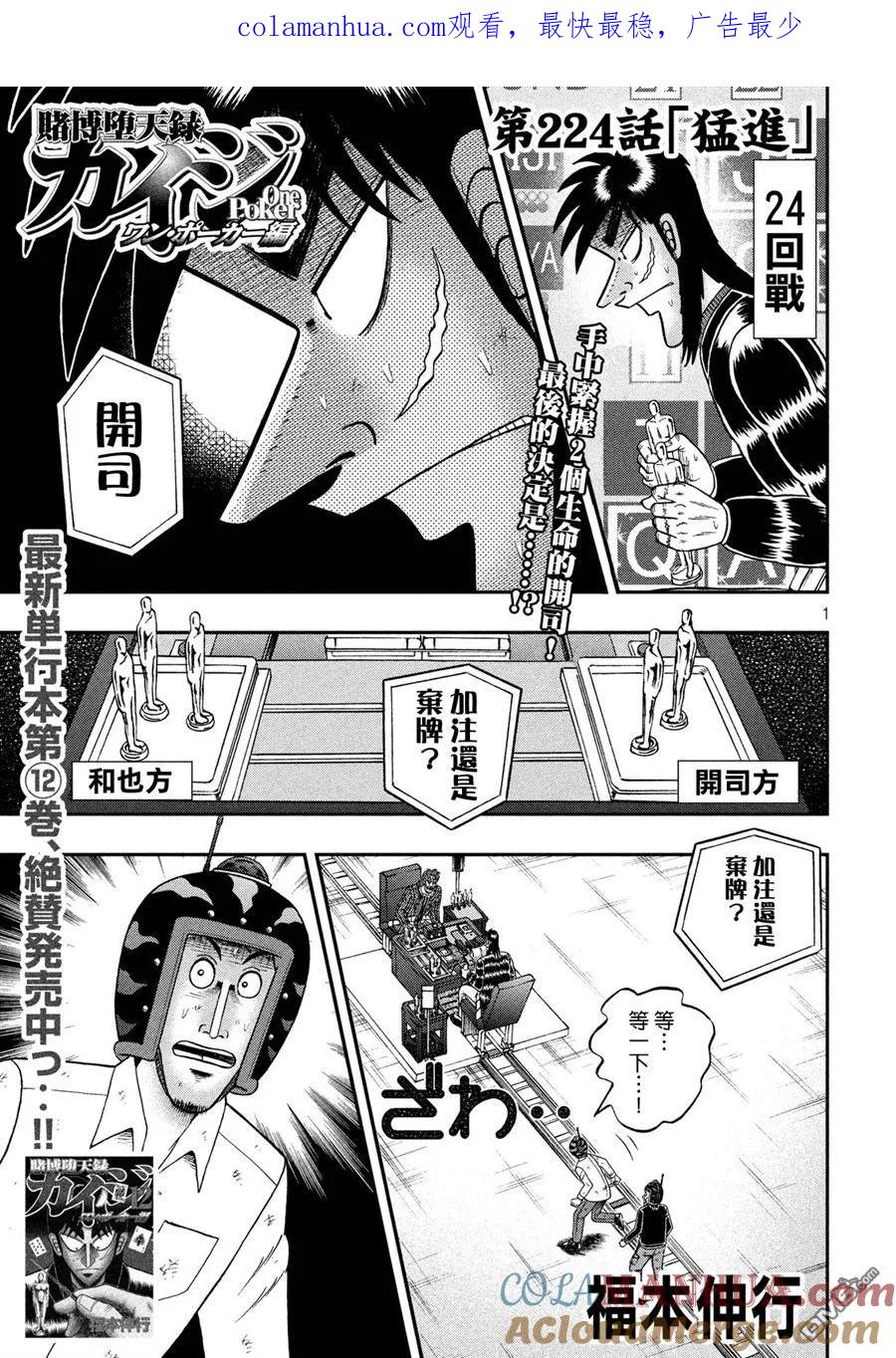 赌博堕天录-和也篇 第224话 猛进 第1页
