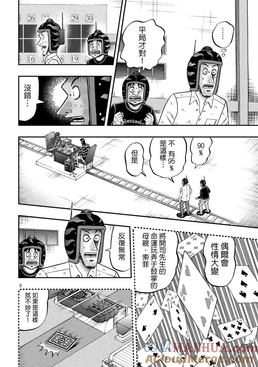 赌博堕天录-和也篇 第224话 猛进 第5页