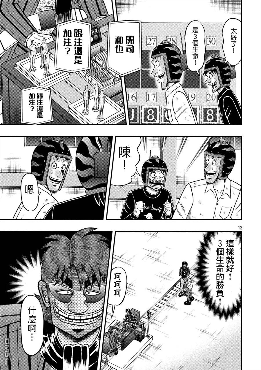 赌博堕天录-和也篇 第224话 猛进 第12页