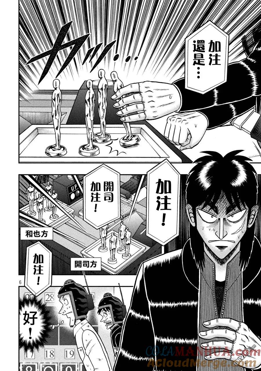 赌博堕天录-和也篇 第225话 游戏 第5页
