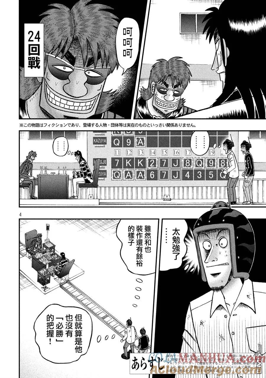 赌博堕天录-和也篇 第225话 游戏 第3页