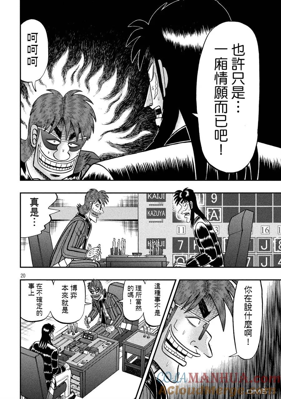 赌博堕天录-和也篇 第225话 游戏 第19页
