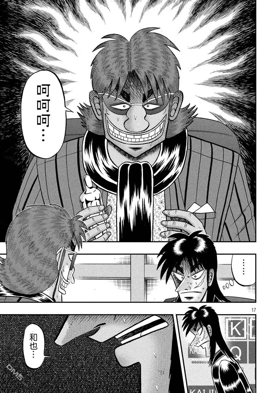 赌博堕天录-和也篇 第225话 游戏 第16页