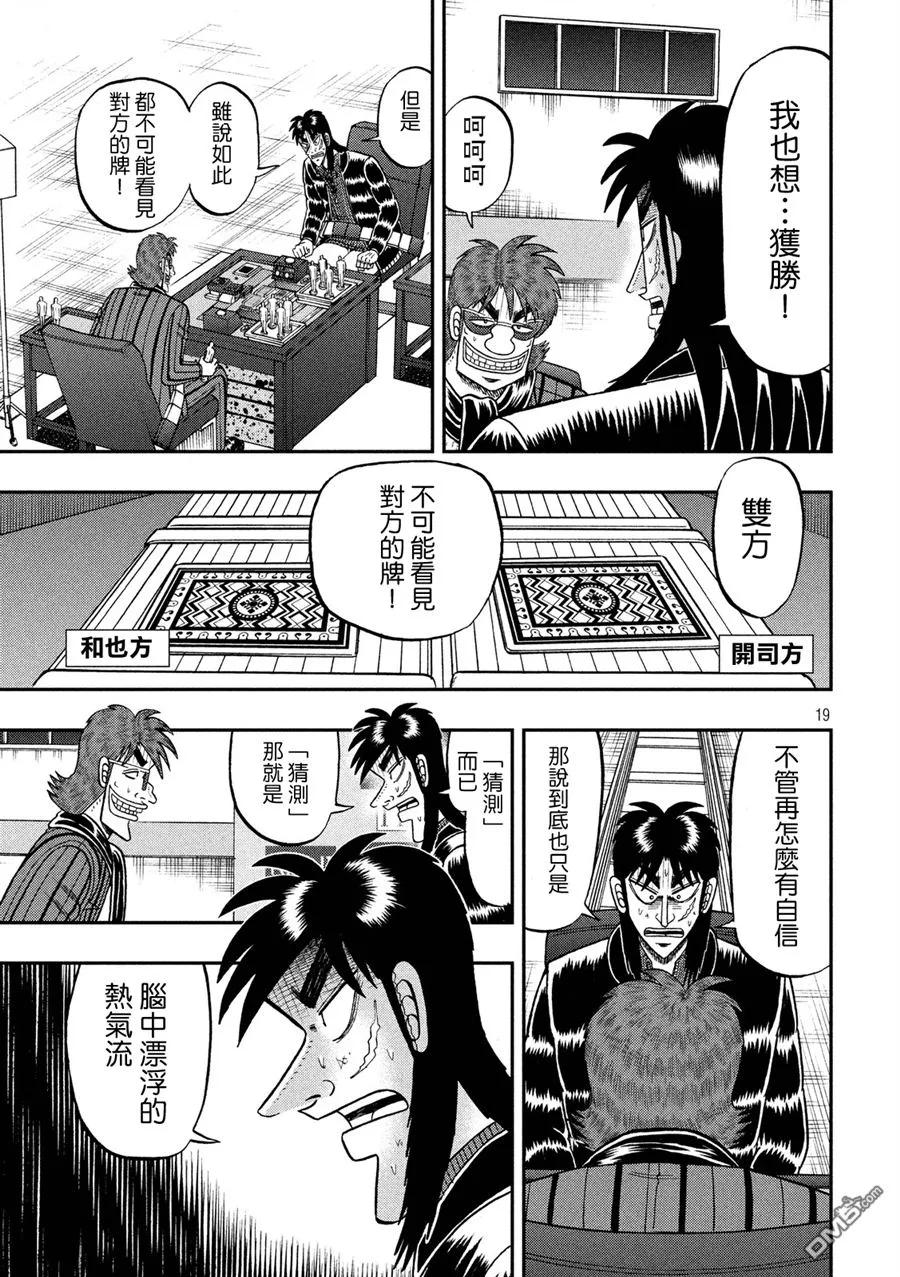 赌博堕天录-和也篇 第225话 游戏 第18页