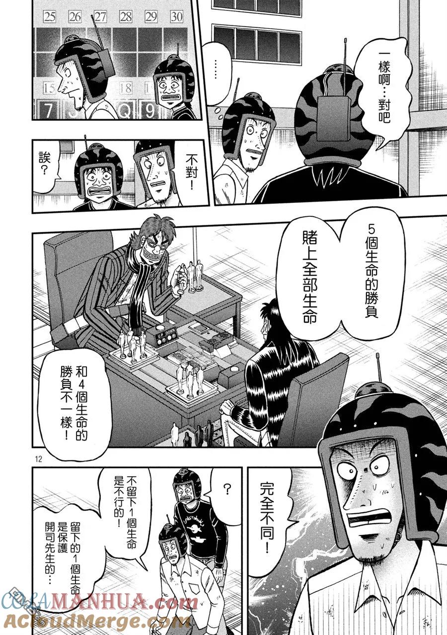 赌博堕天录-和也篇 第225话 游戏 第11页