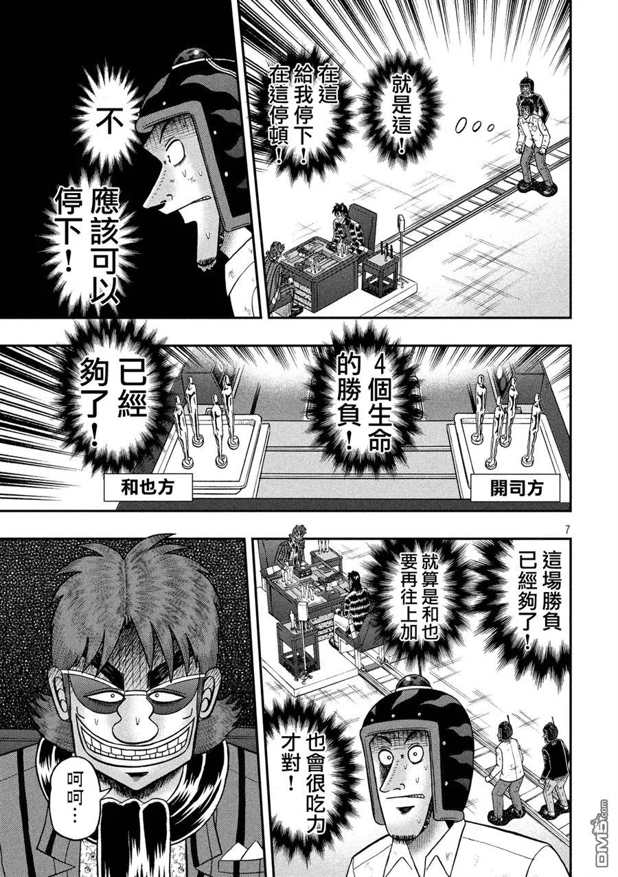 赌博堕天录-和也篇 第225话 游戏 第6页