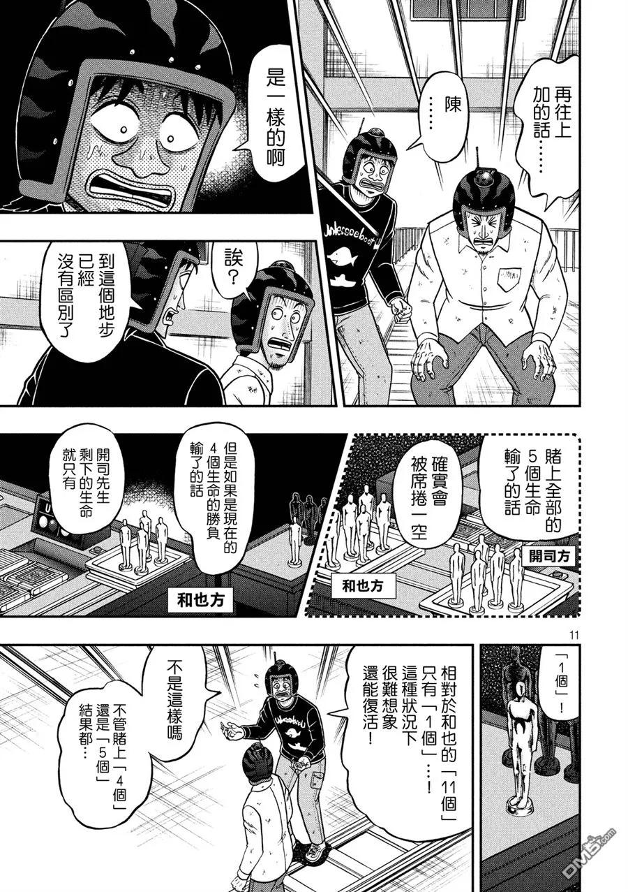赌博堕天录-和也篇 第225话 游戏 第10页