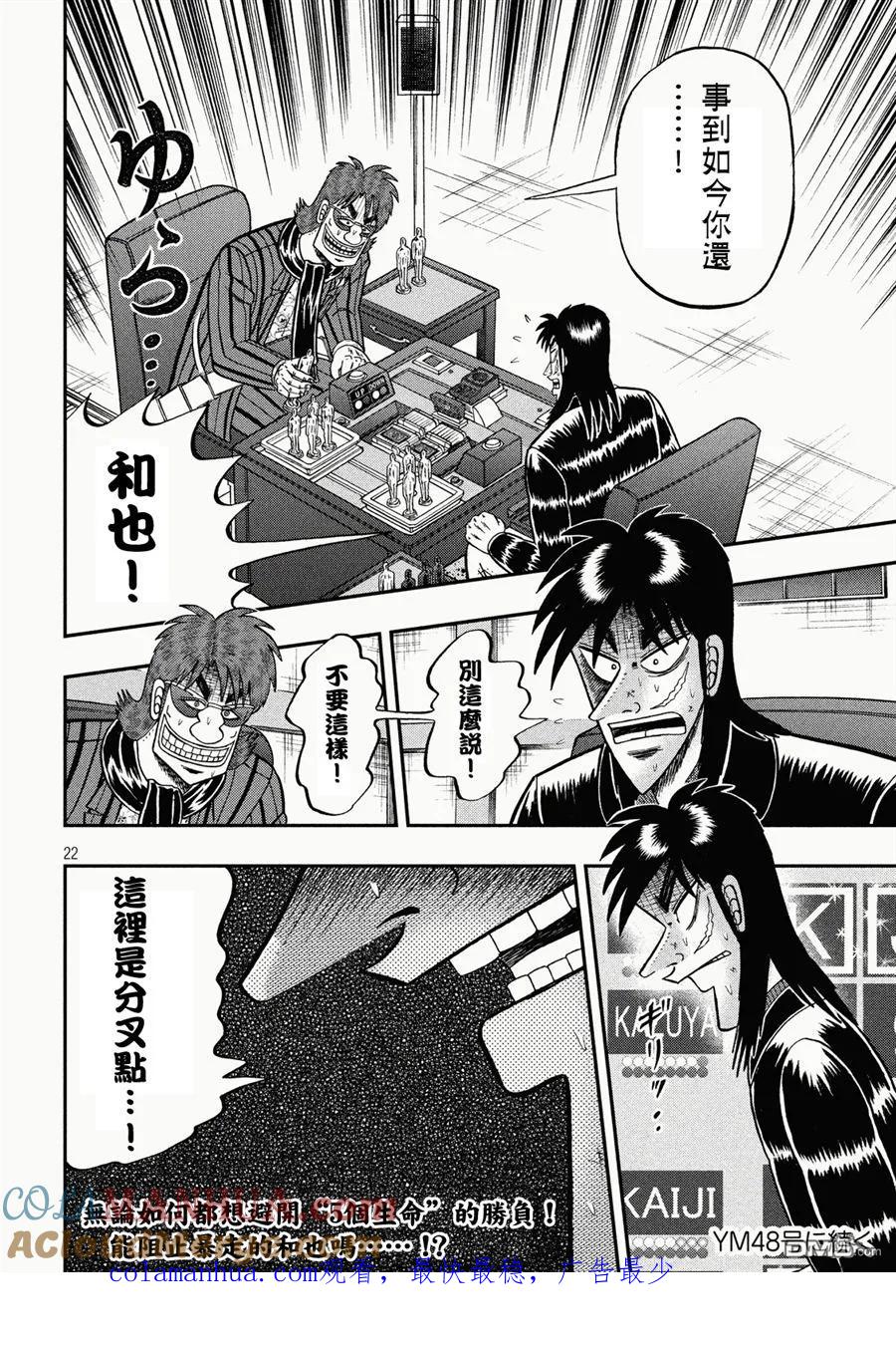 赌博堕天录-和也篇 第225话 游戏 第21页