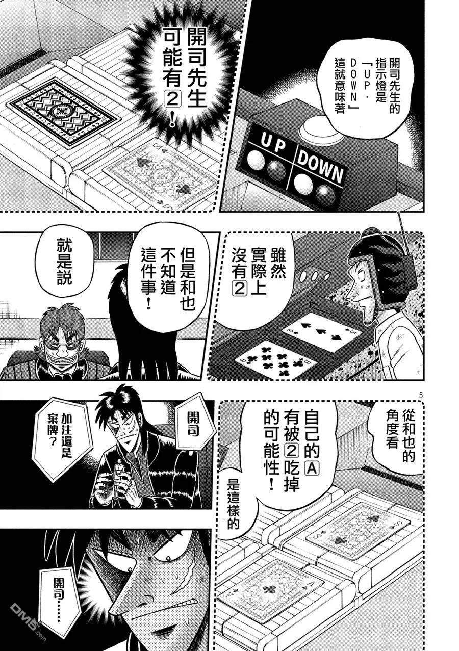 赌博堕天录-和也篇 第225话 游戏 第4页