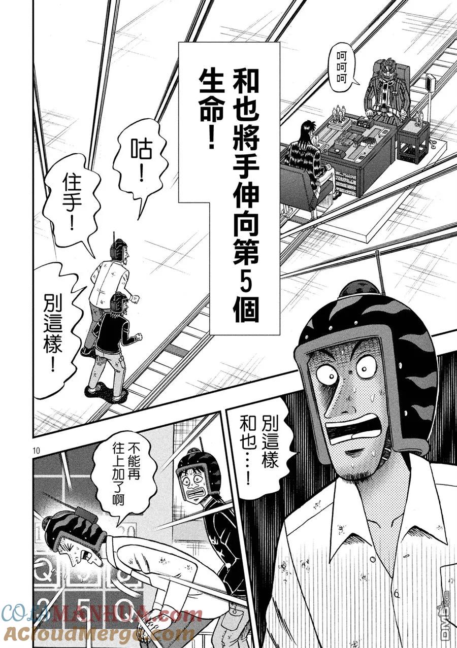 赌博堕天录-和也篇 第225话 游戏 第9页