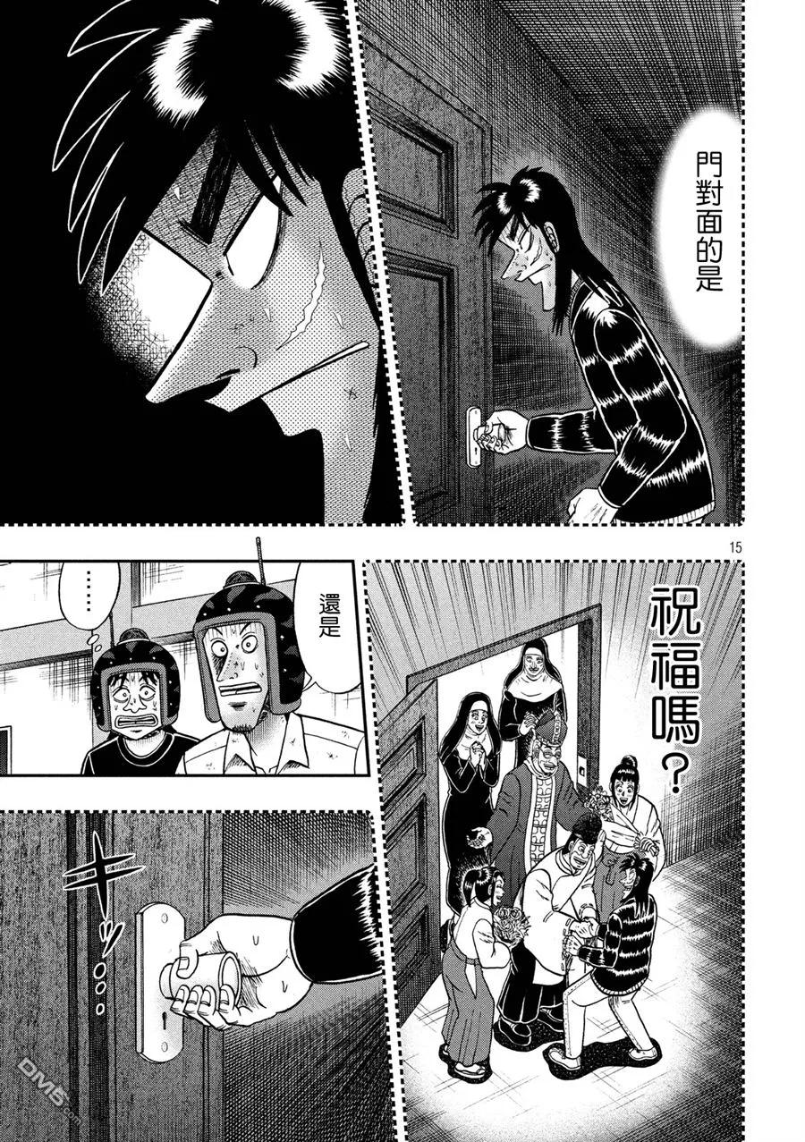 赌博堕天录-和也篇 第225话 游戏 第14页