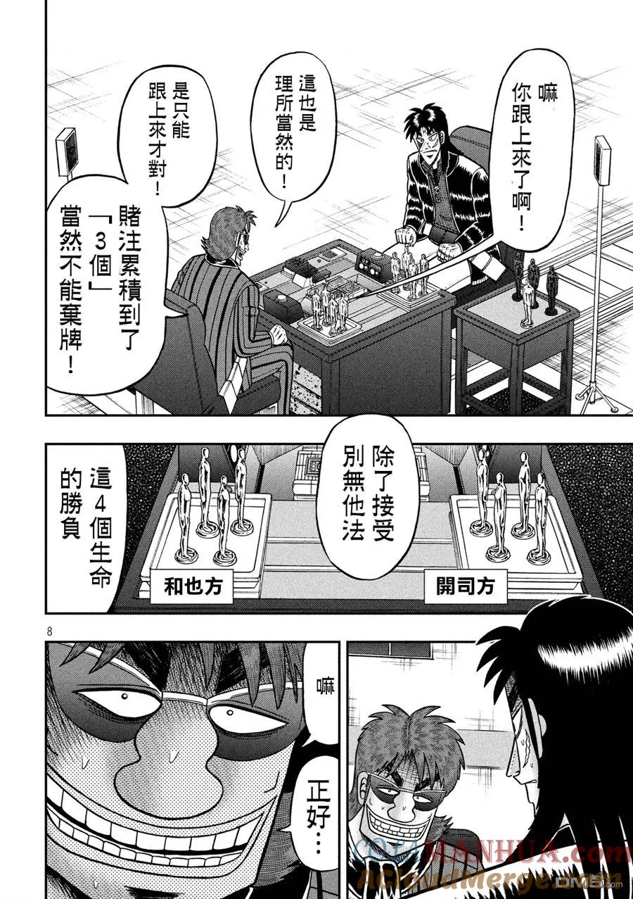 赌博堕天录-和也篇 第225话 游戏 第7页