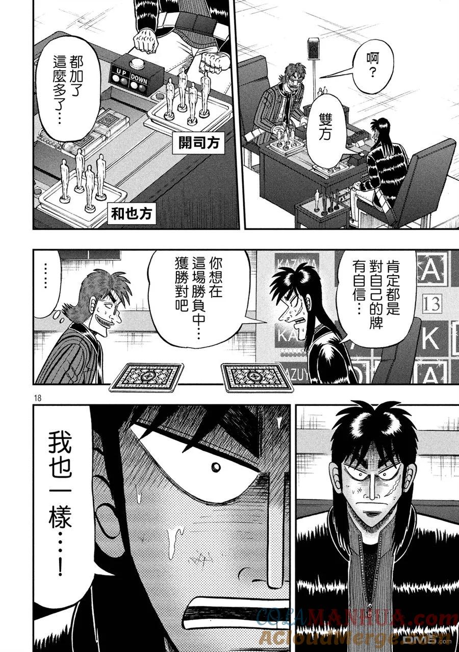 赌博堕天录-和也篇 第225话 游戏 第17页