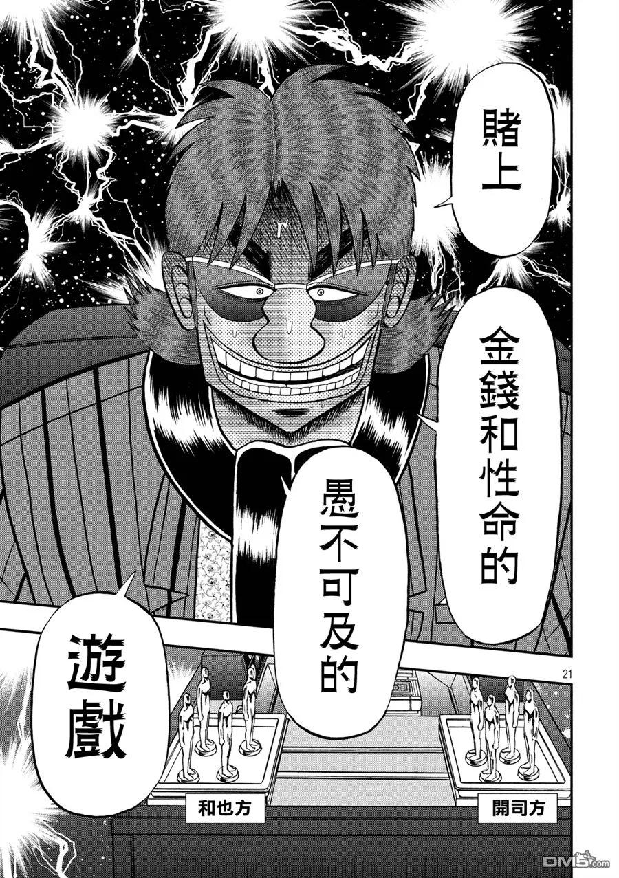 赌博堕天录-和也篇 第225话 游戏 第20页