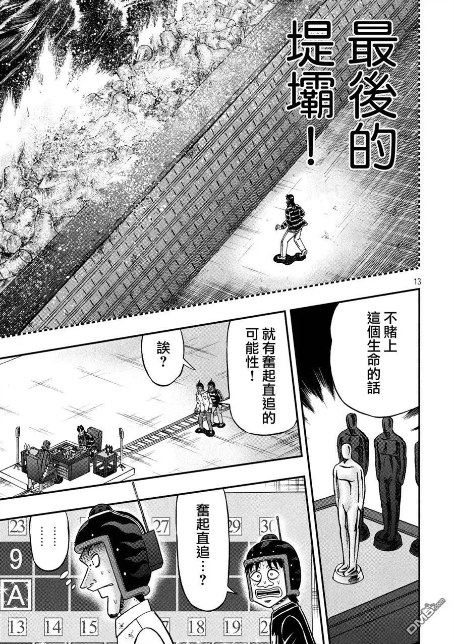赌博堕天录-和也篇 第225话 游戏 第12页