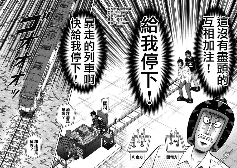 赌博堕天录-和也篇 第225话 游戏 第2页