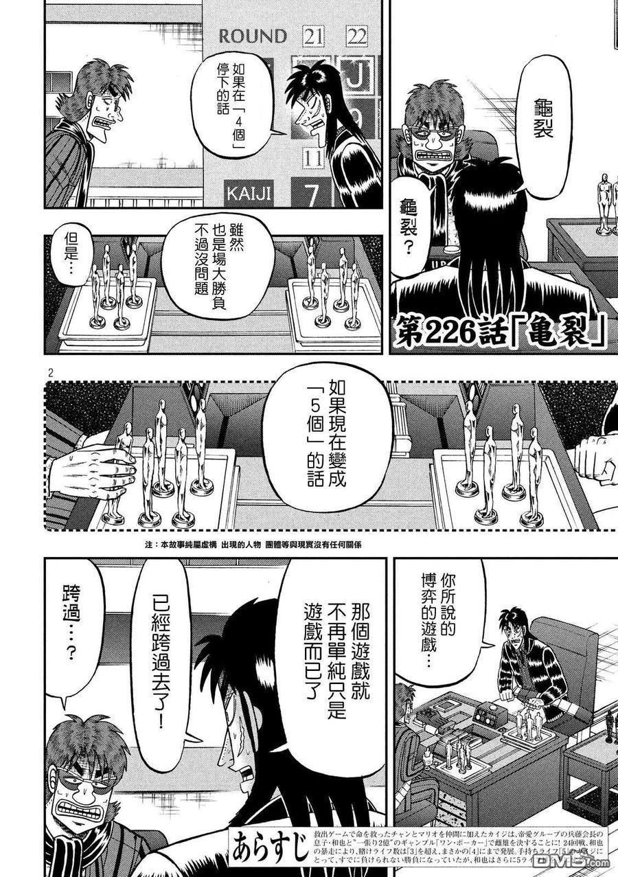赌博堕天录-和也篇 第226话 龟裂 第2页