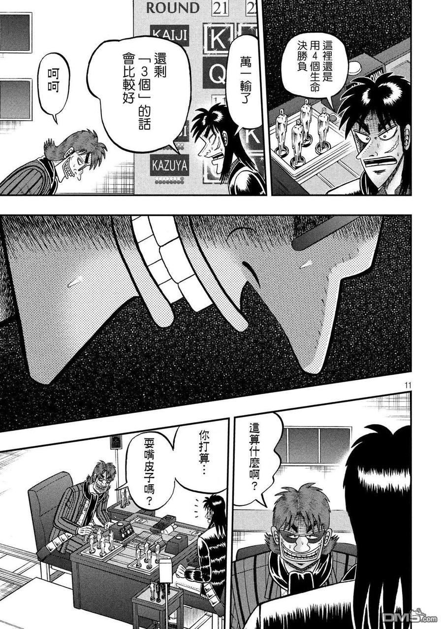 赌博堕天录-和也篇 第226话 龟裂 第10页
