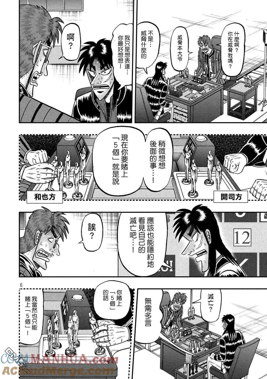 赌博堕天录-和也篇 第226话 龟裂 第5页