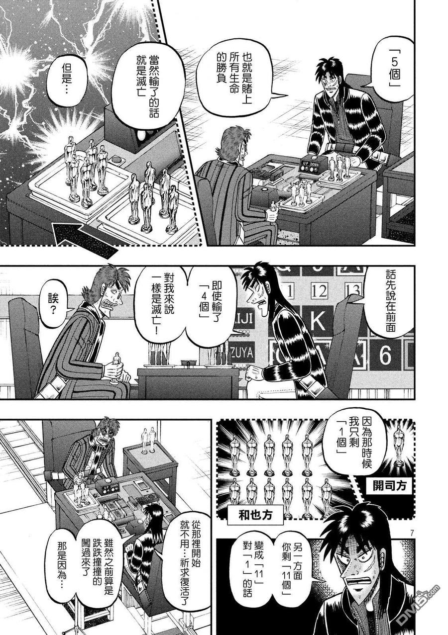 赌博堕天录-和也篇 第226话 龟裂 第6页