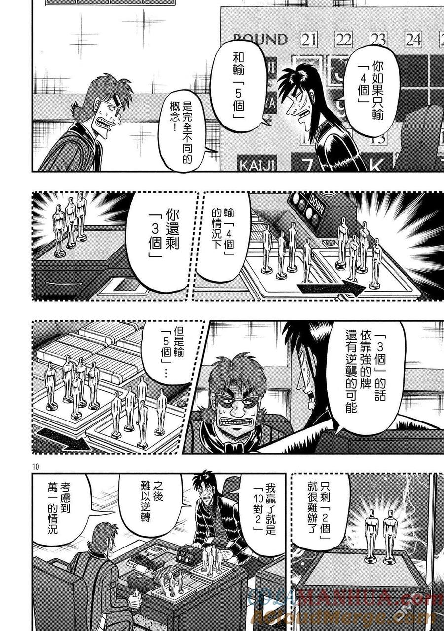 赌博堕天录-和也篇 第226话 龟裂 第9页