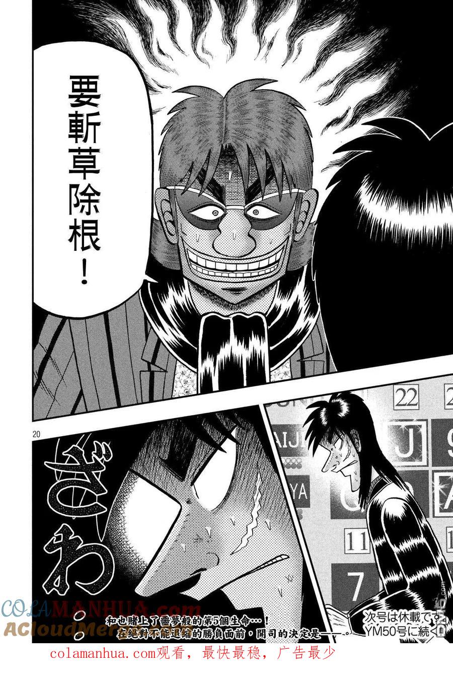 赌博堕天录-和也篇 第226话 龟裂 第17页