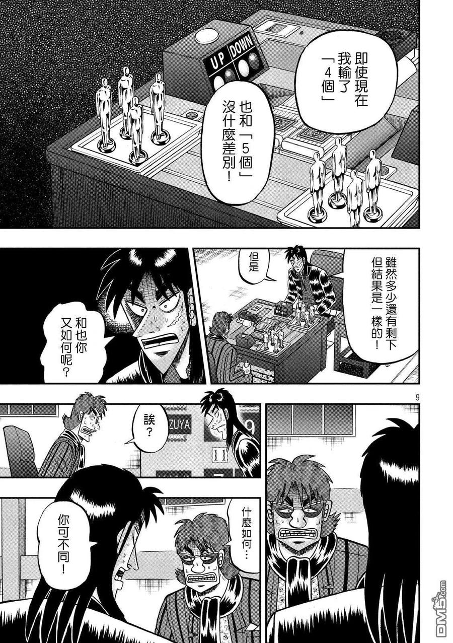赌博堕天录-和也篇 第226话 龟裂 第8页