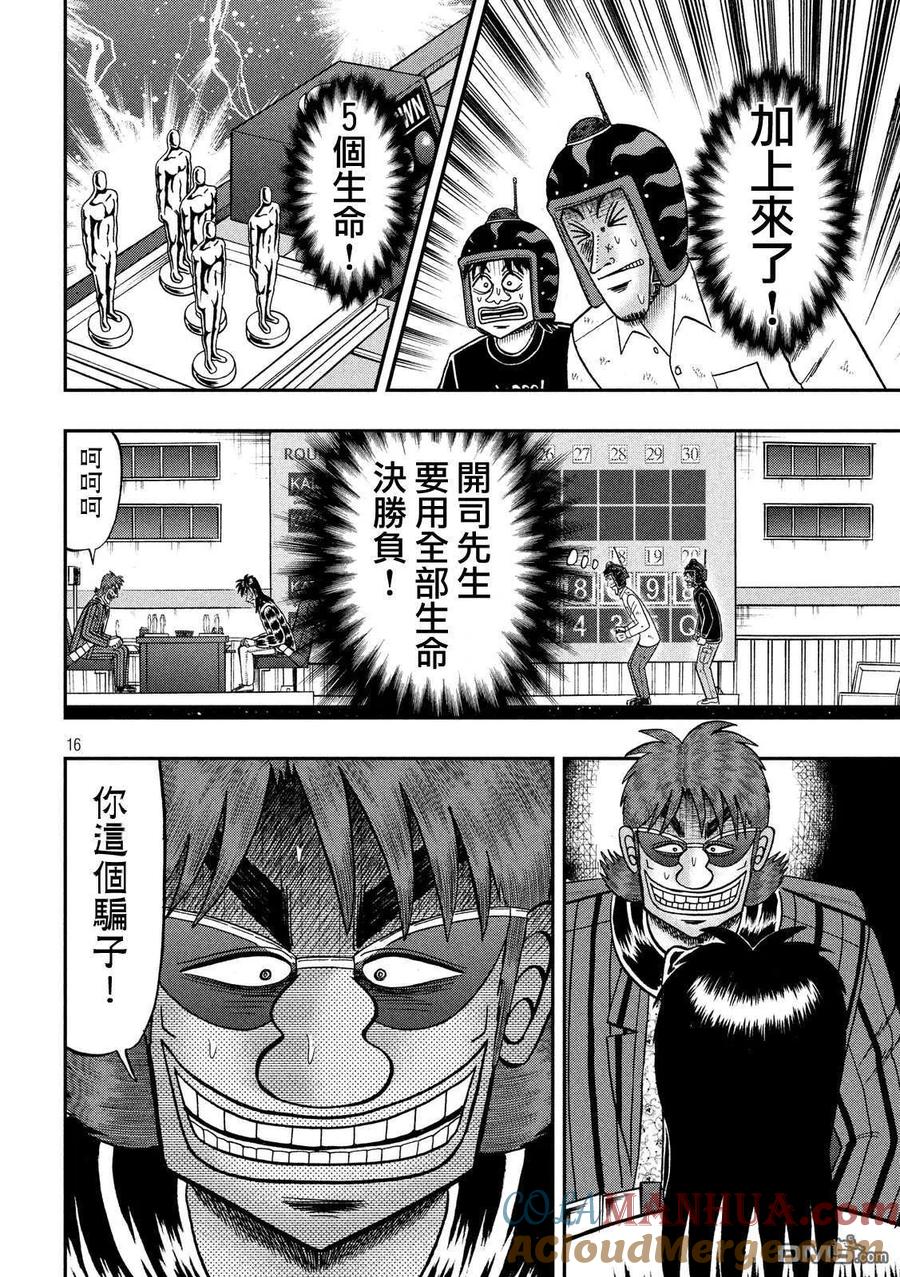 赌博堕天录-和也篇 第226话 龟裂 第13页