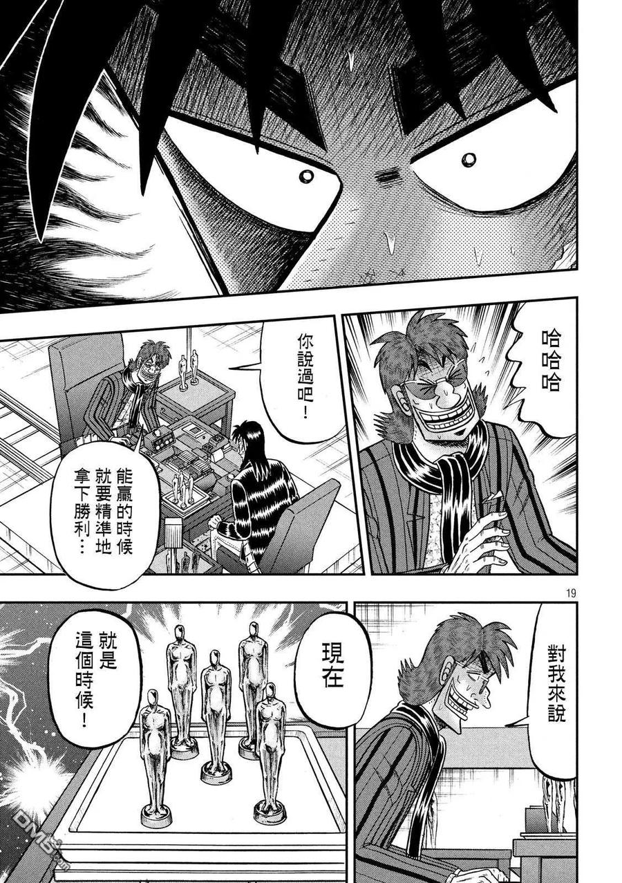 赌博堕天录-和也篇 第226话 龟裂 第16页