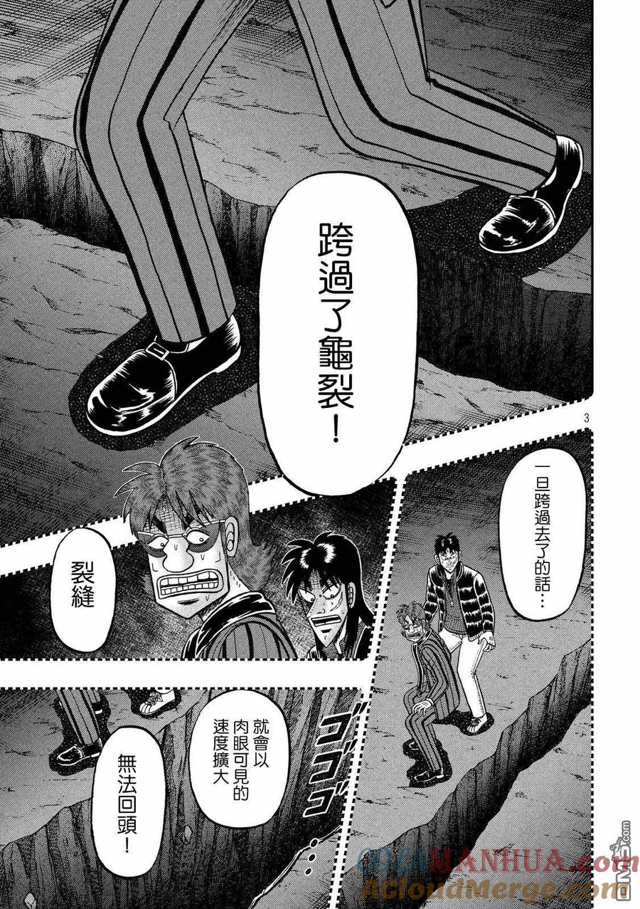 赌博堕天录-和也篇 第226话 龟裂 第3页