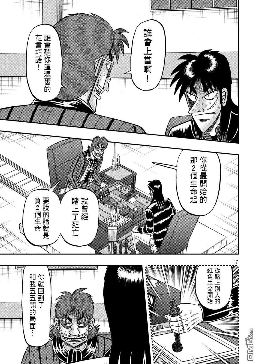 赌博堕天录-和也篇 第226话 龟裂 第14页