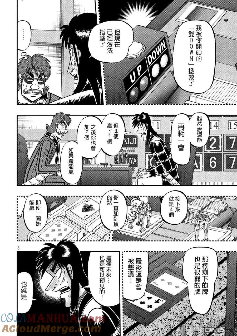 赌博堕天录-和也篇 第226话 龟裂 第7页