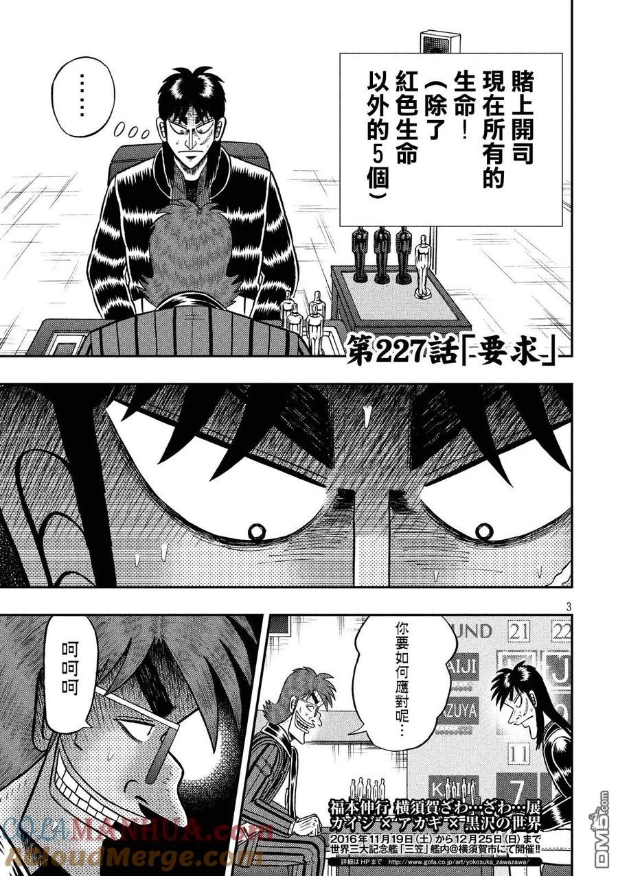 赌博堕天录-和也篇 第227话 要求 第3页