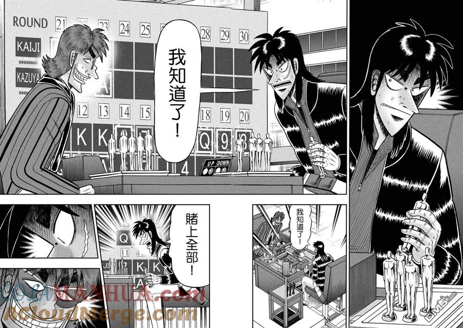 赌博堕天录-和也篇 第227话 要求 第9页
