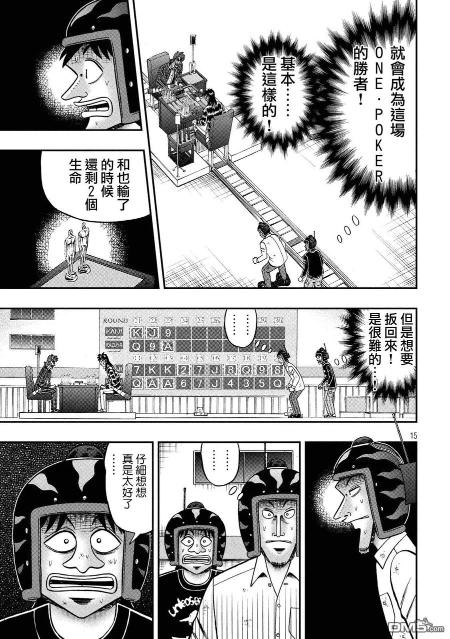 赌博堕天录-和也篇 第227话 要求 第12页