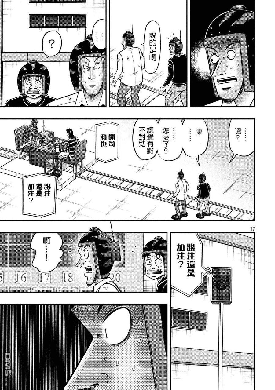 赌博堕天录-和也篇 第227话 要求 第14页