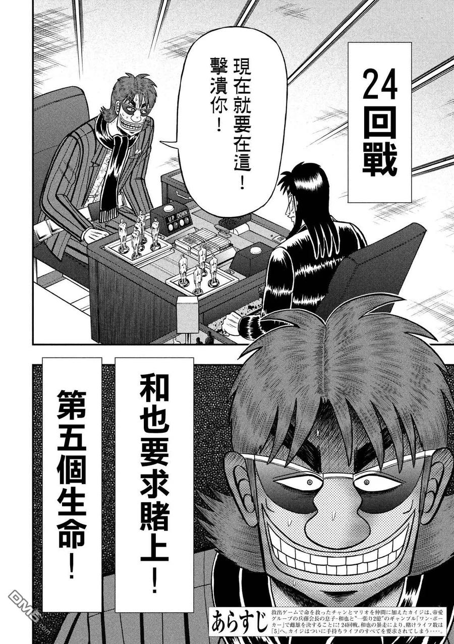 赌博堕天录-和也篇 第227话 要求 第2页