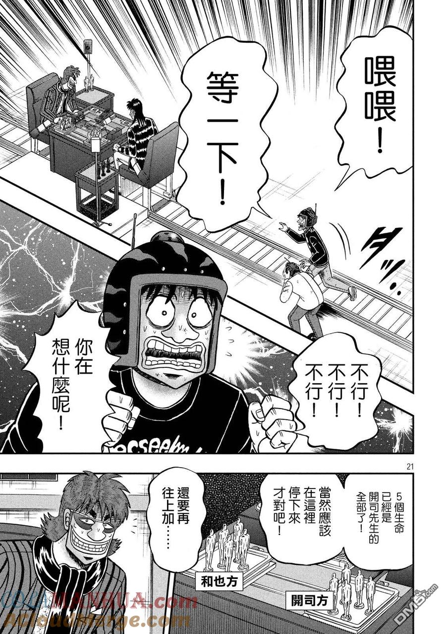 赌博堕天录-和也篇 第227话 要求 第17页