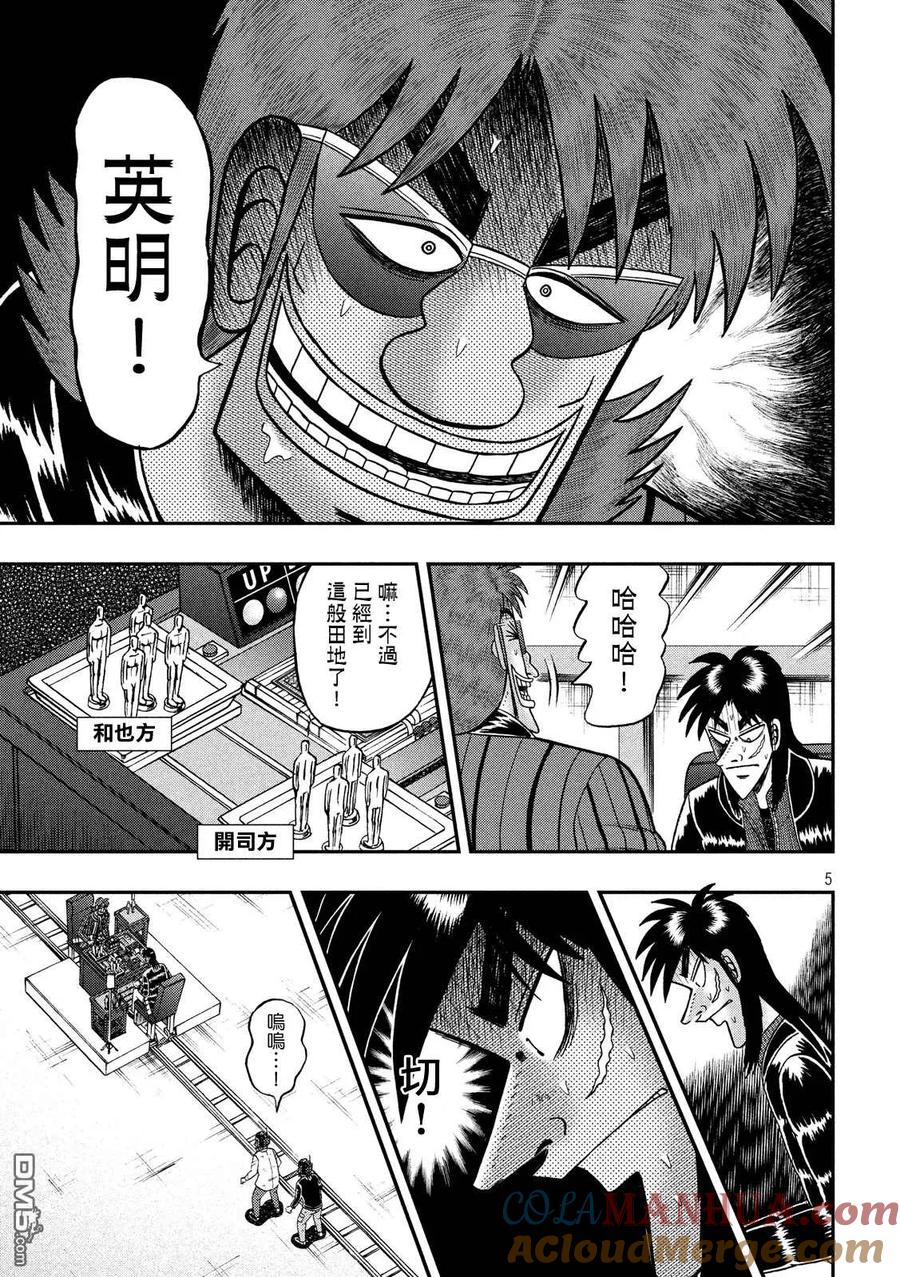 赌博堕天录-和也篇 第227话 要求 第5页