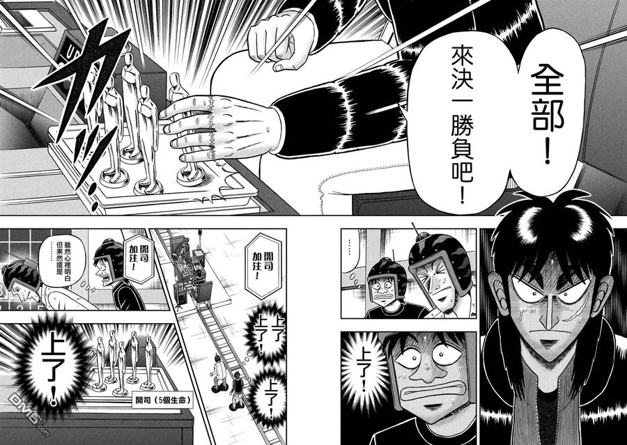 赌博堕天录-和也篇 第227话 要求 第10页