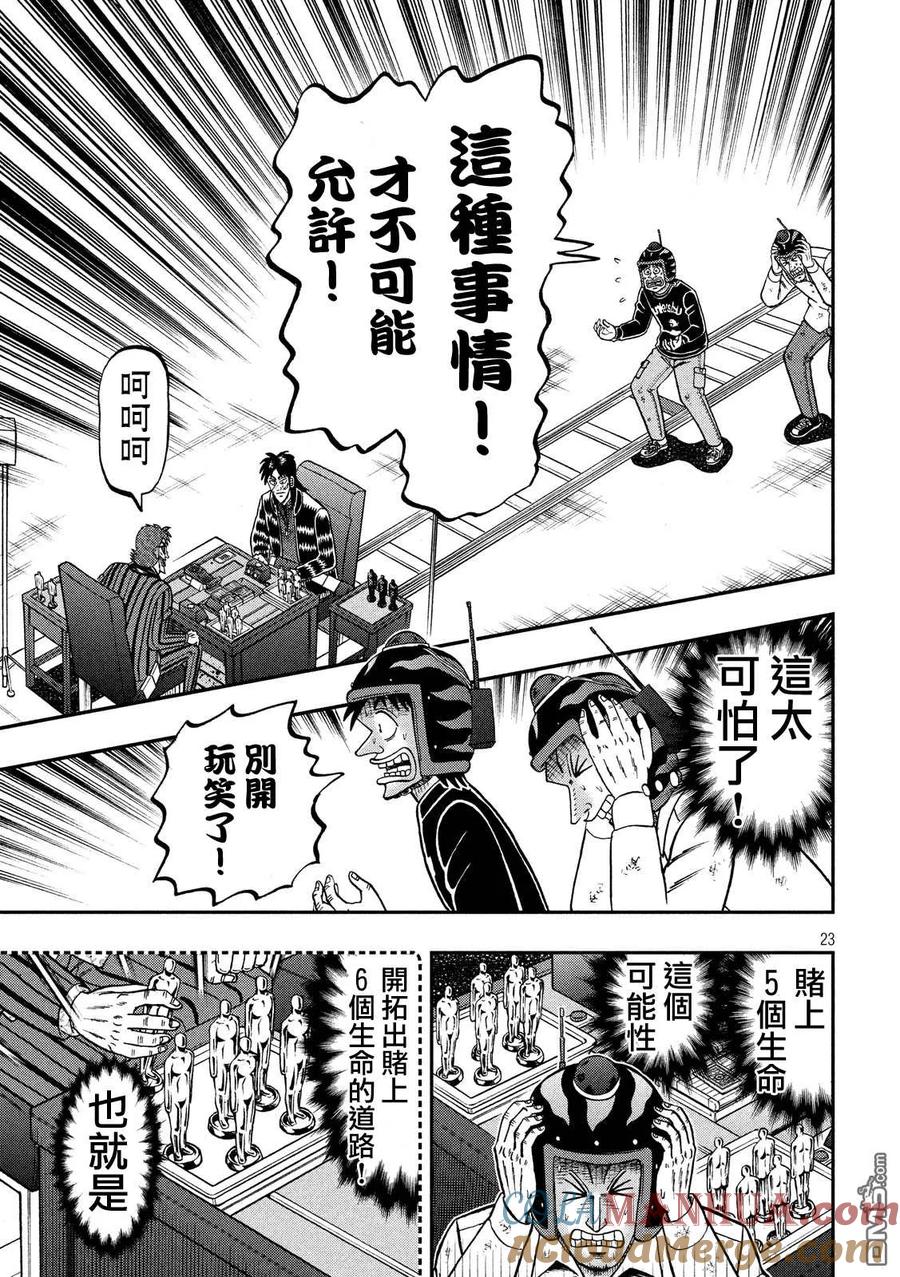 赌博堕天录-和也篇 第227话 要求 第19页