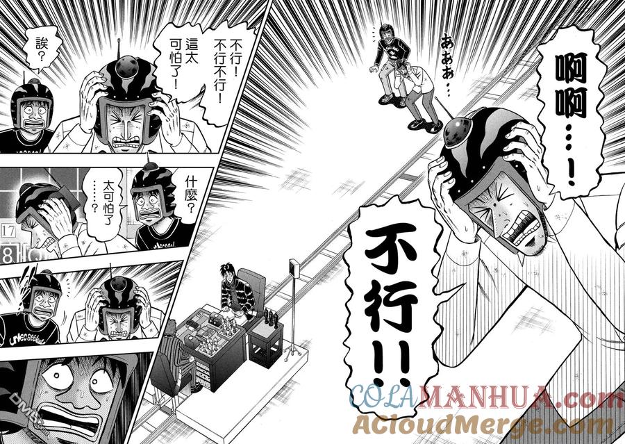 赌博堕天录-和也篇 第227话 要求 第15页