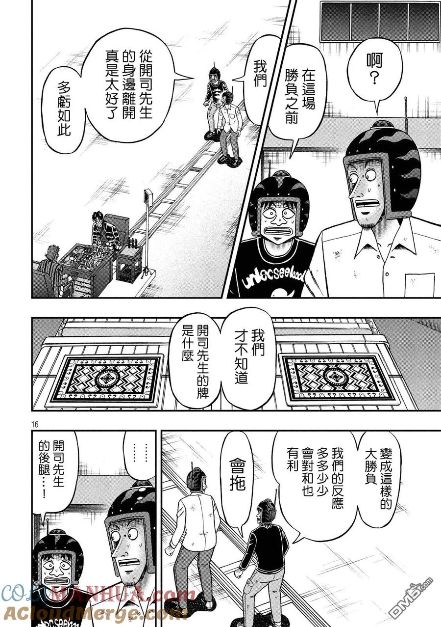 赌博堕天录-和也篇 第227话 要求 第13页