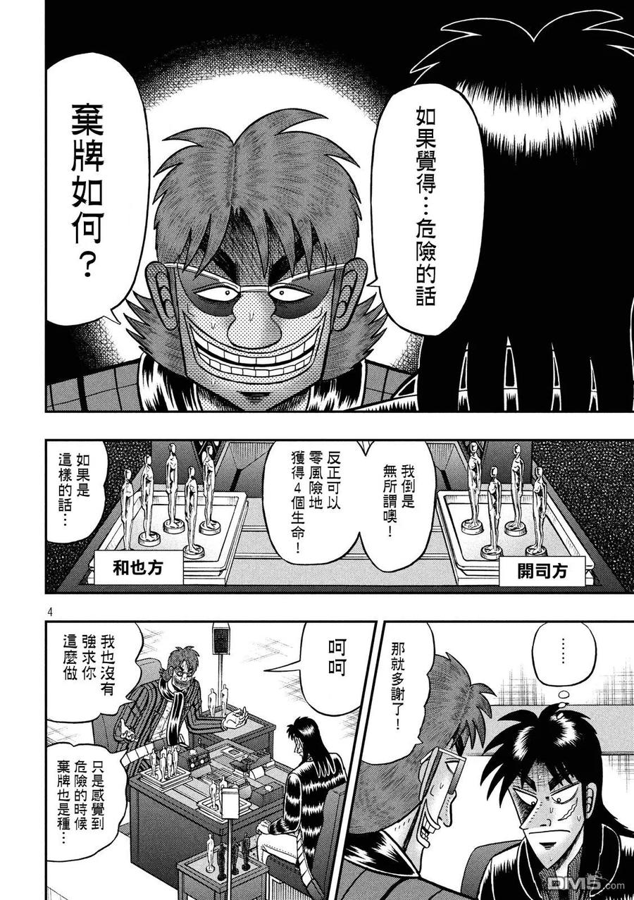 赌博堕天录-和也篇 第227话 要求 第4页