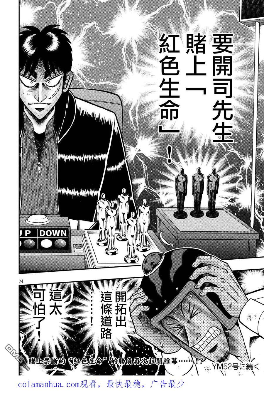 赌博堕天录-和也篇 第227话 要求 第20页