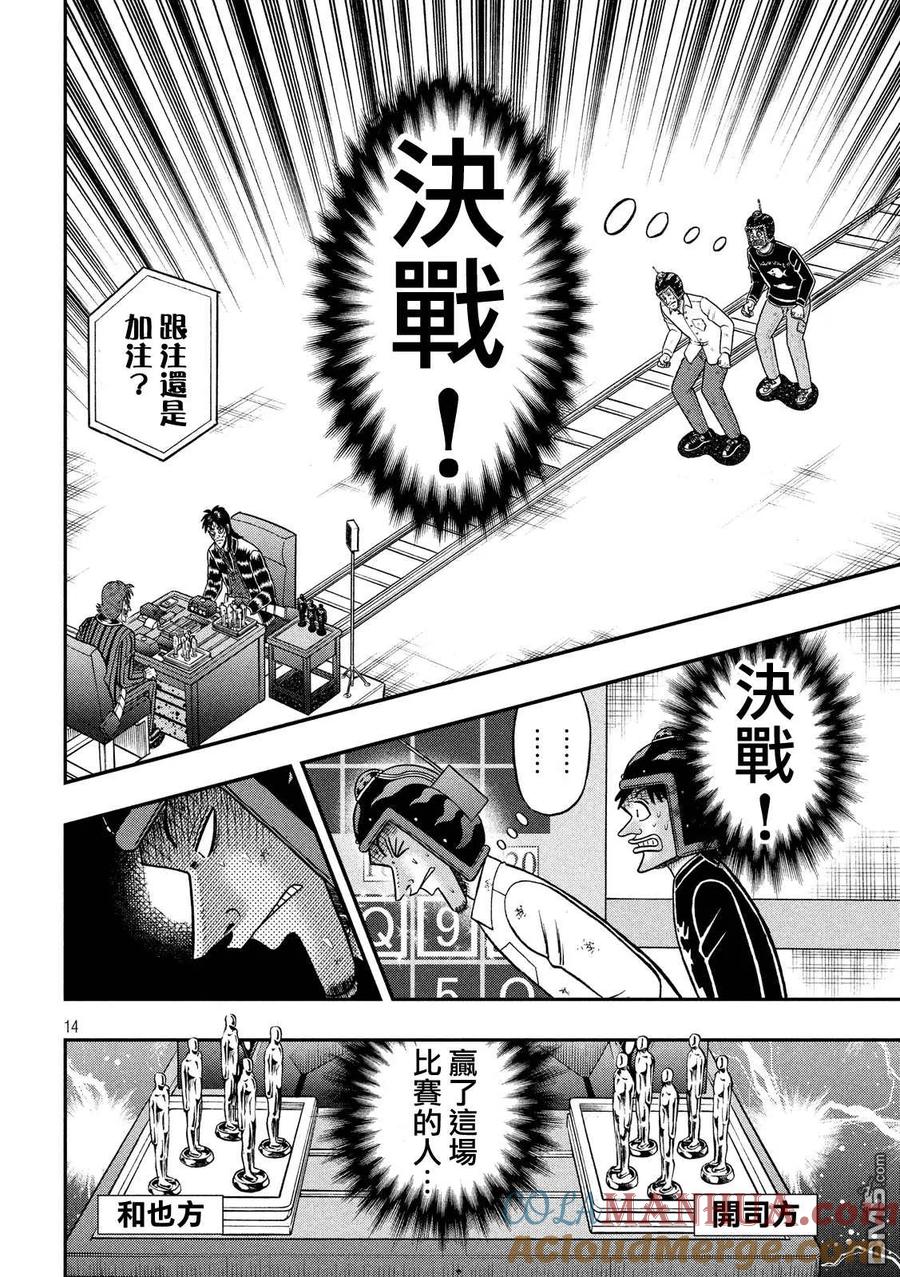 赌博堕天录-和也篇 第227话 要求 第11页