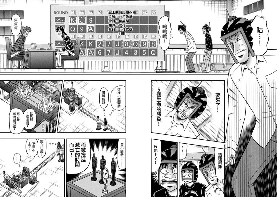 赌博堕天录-和也篇 第227话 要求 第6页