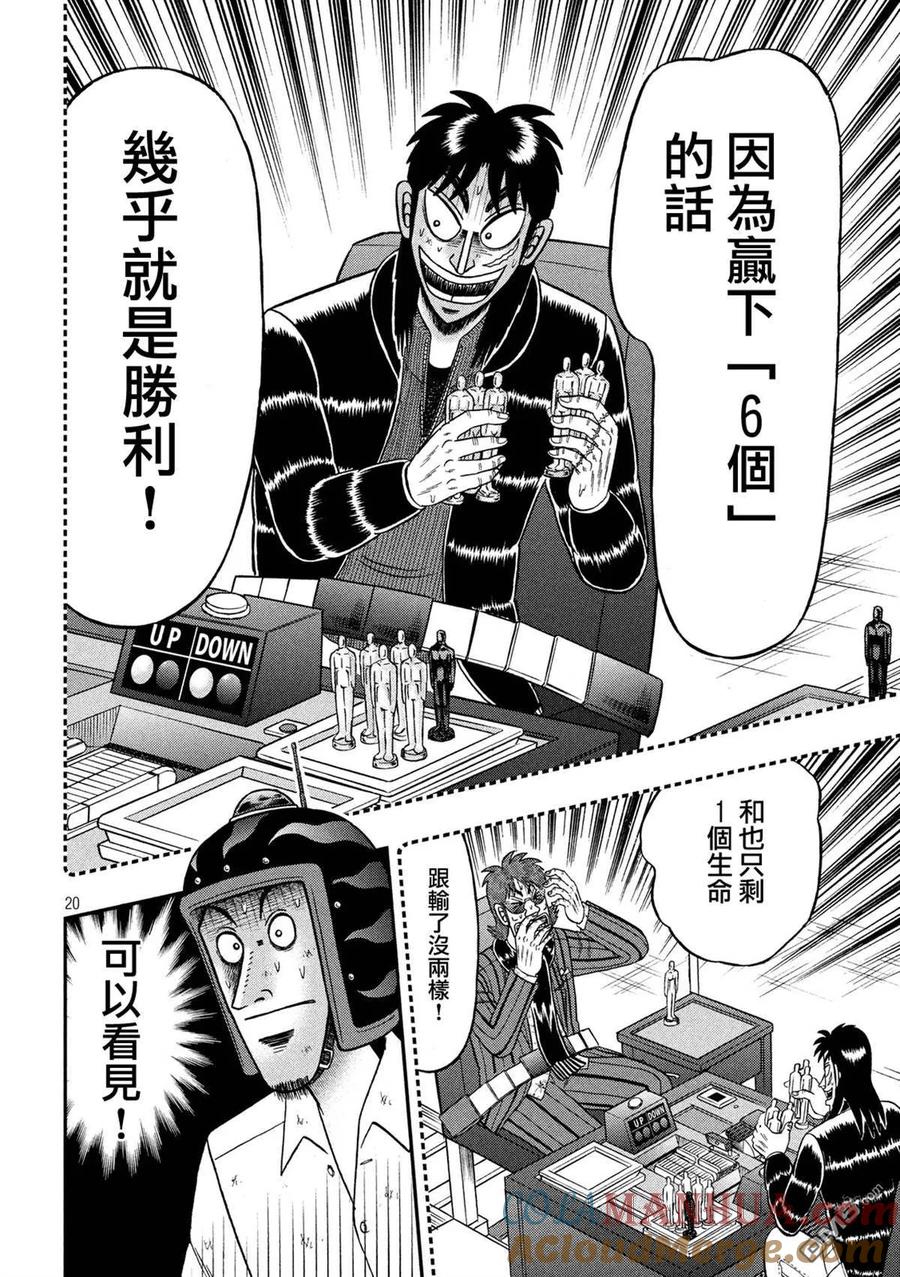 赌博堕天录-和也篇 第228话 次元 第17页