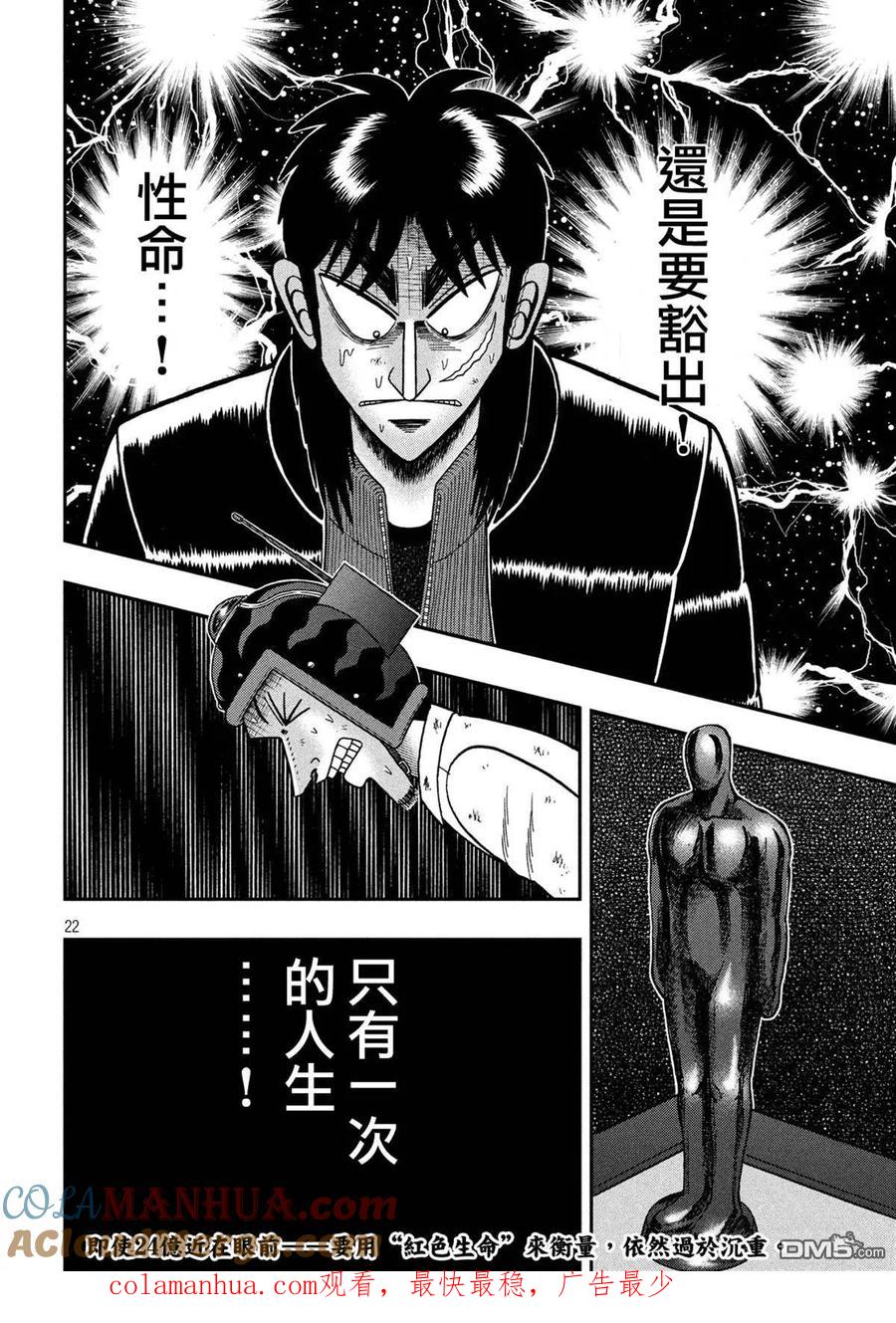 赌博堕天录-和也篇 第228话 次元 第19页