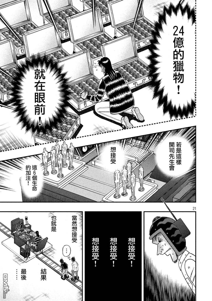 赌博堕天录-和也篇 第228话 次元 第18页